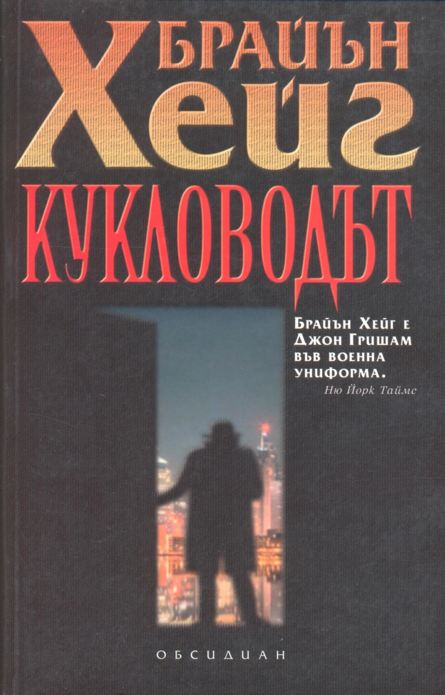 Обложка Кукловодът