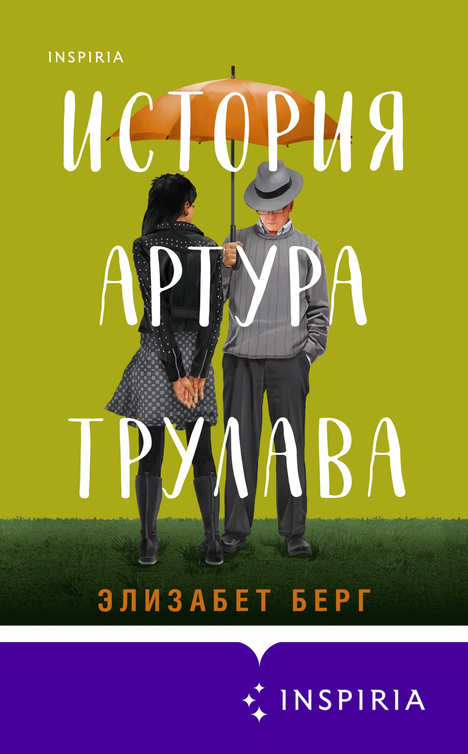 Обложка История Артура Трулава