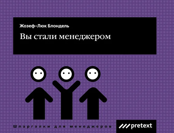 Обложка Вы стали менеджером