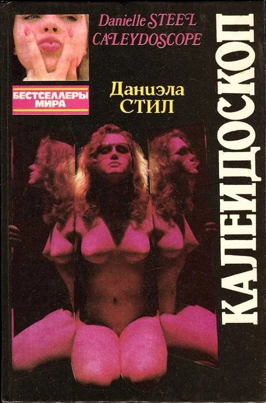 Обложка Калейдоскоп