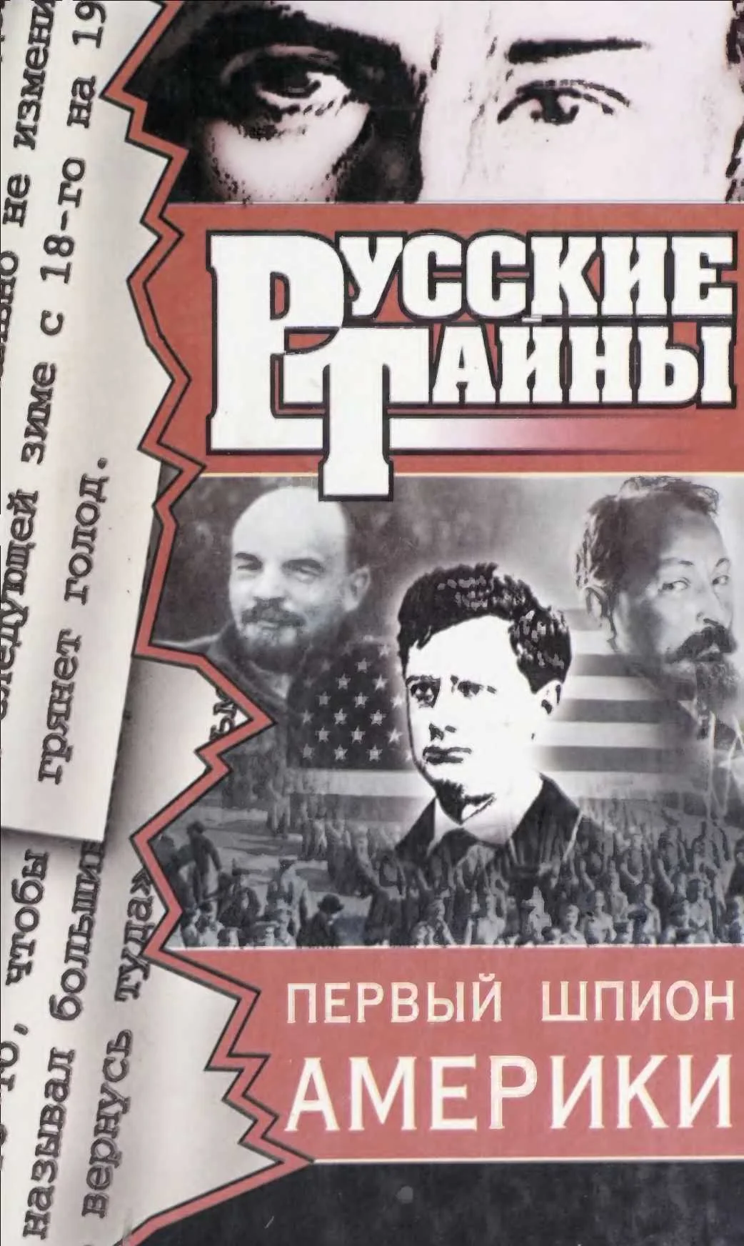 Обложка Первый шпион Америки