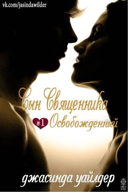 Обложка Освобожденный (ЛП)
