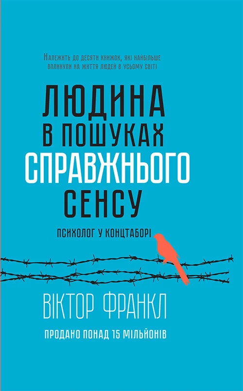 Обложка Людина в пошуках справжнього сенсу. Психолог у концтаборі