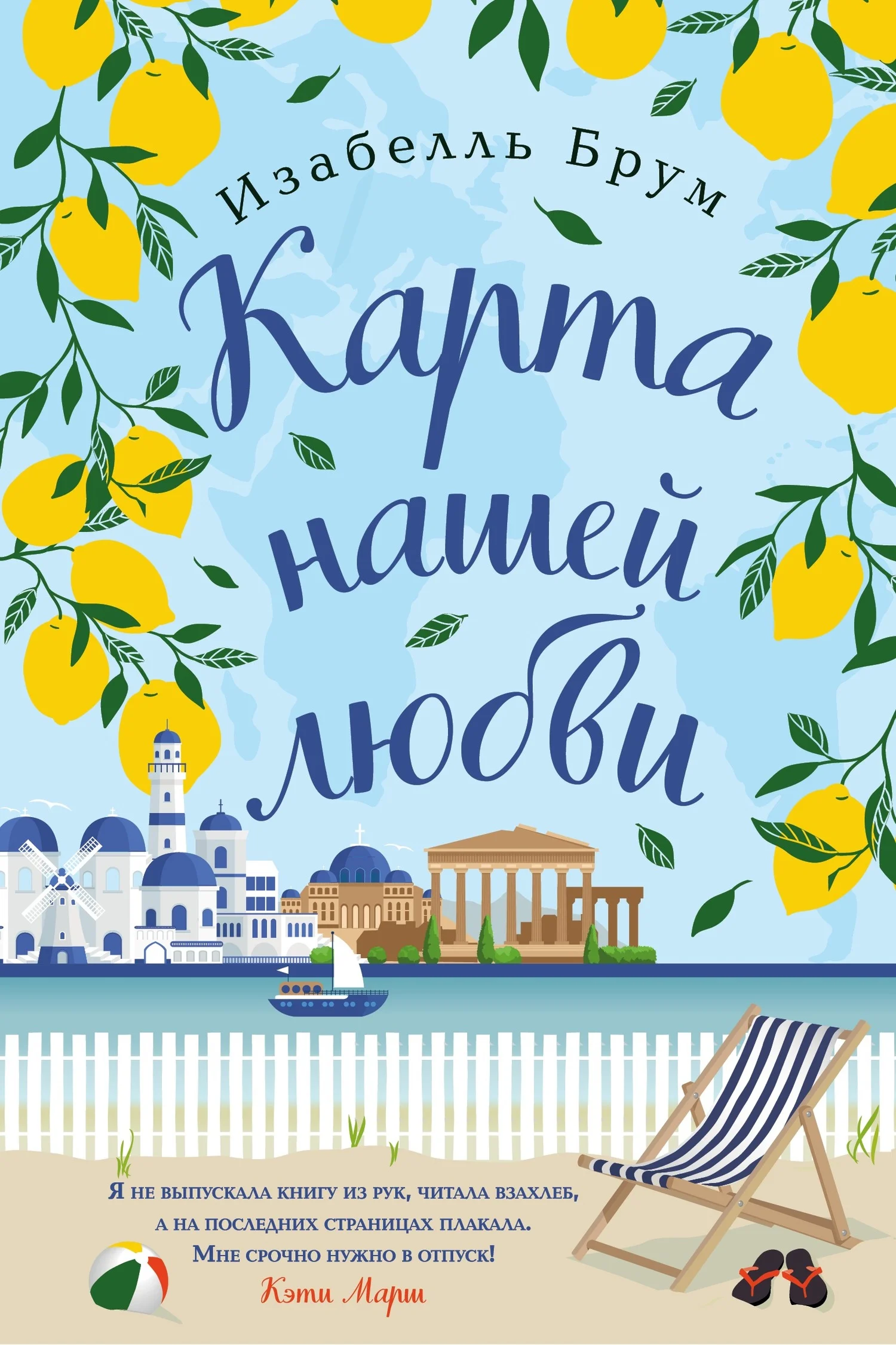 Обложка Карта нашей любви