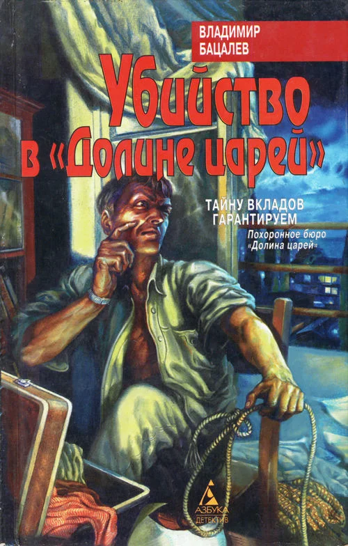 Обложка Убийство в «Долине царей»