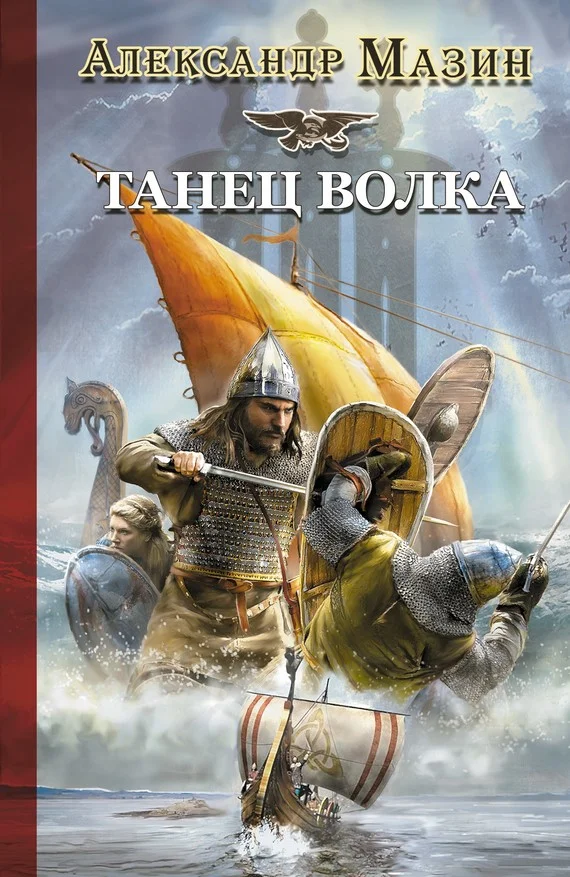 Обложка Танец волка