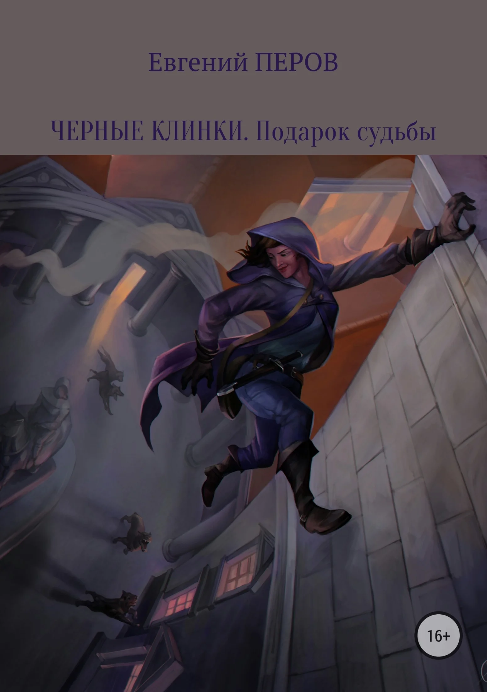 Обложка Подарок судьбы