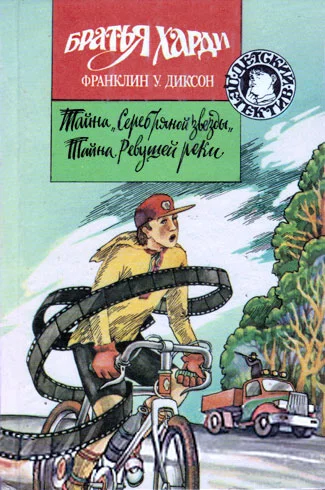 Обложка Тайна Ревущей реки