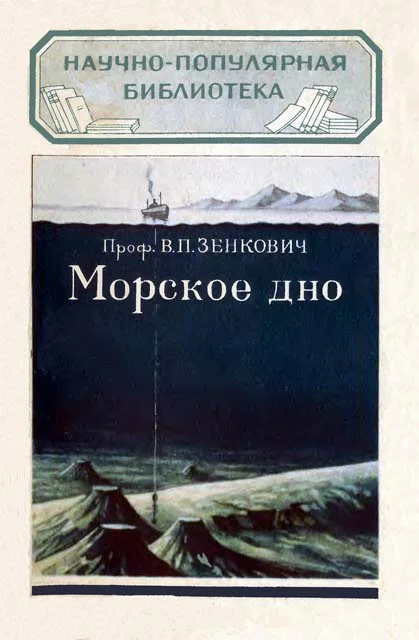 Обложка Морское дно