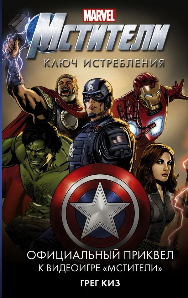 Обложка Ключ истребления