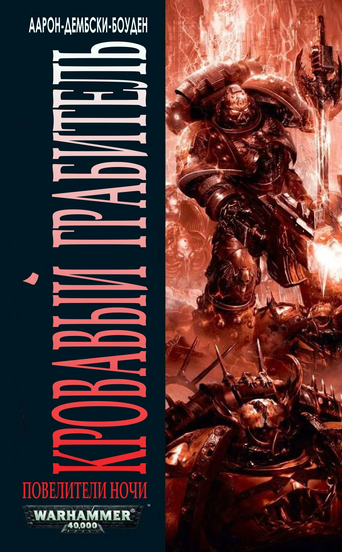 Обложка Кровавый грабитель