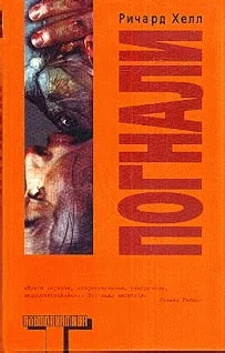 Обложка Погнали