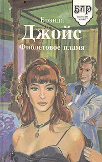 Обложка Фиолетовое пламя