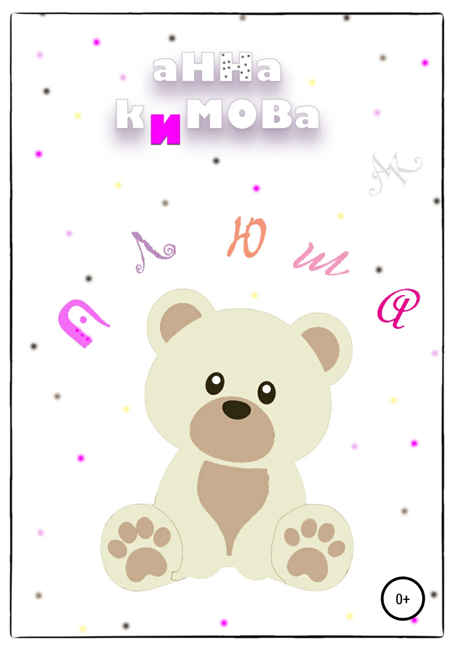 Обложка Плюша