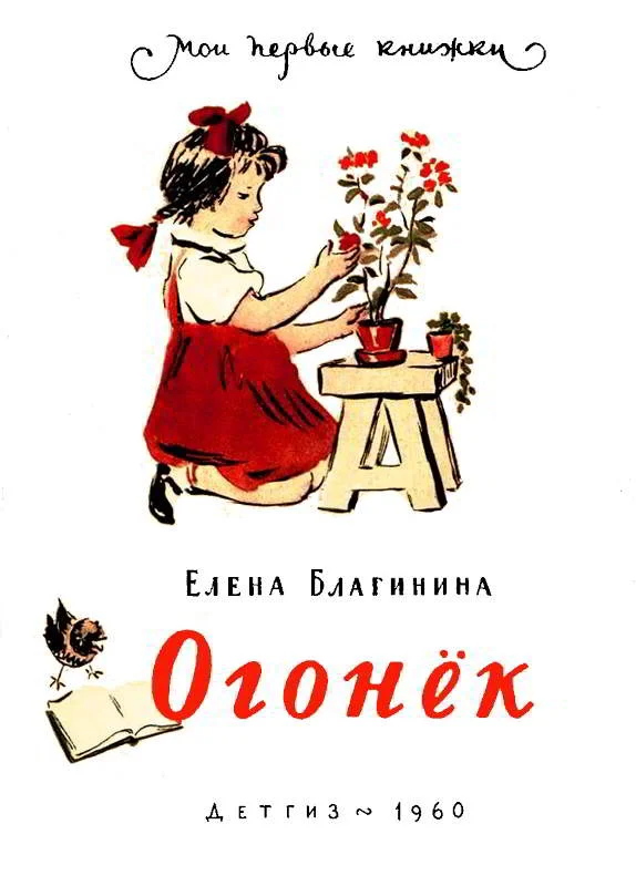 Обложка Огонёк