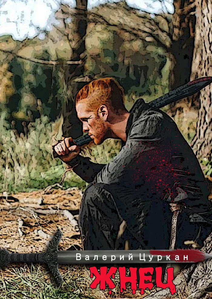 Обложка Жнец