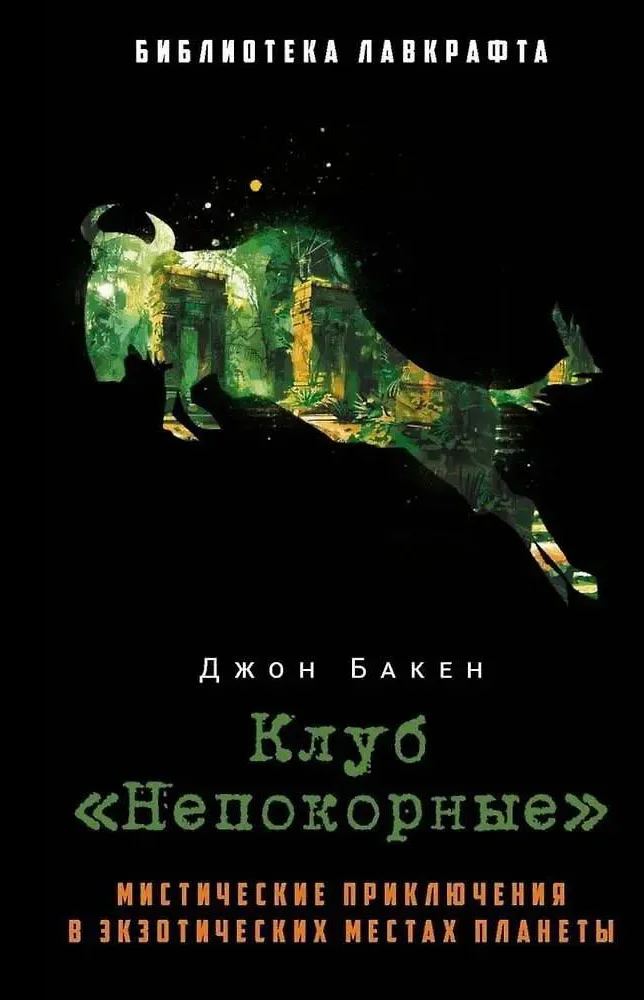 Обложка Клуб «Непокорные»