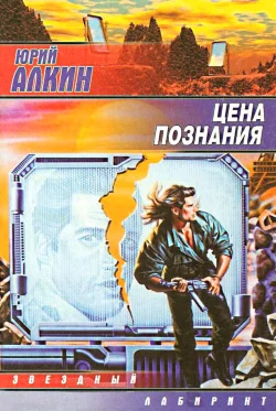 Обложка Цена познания