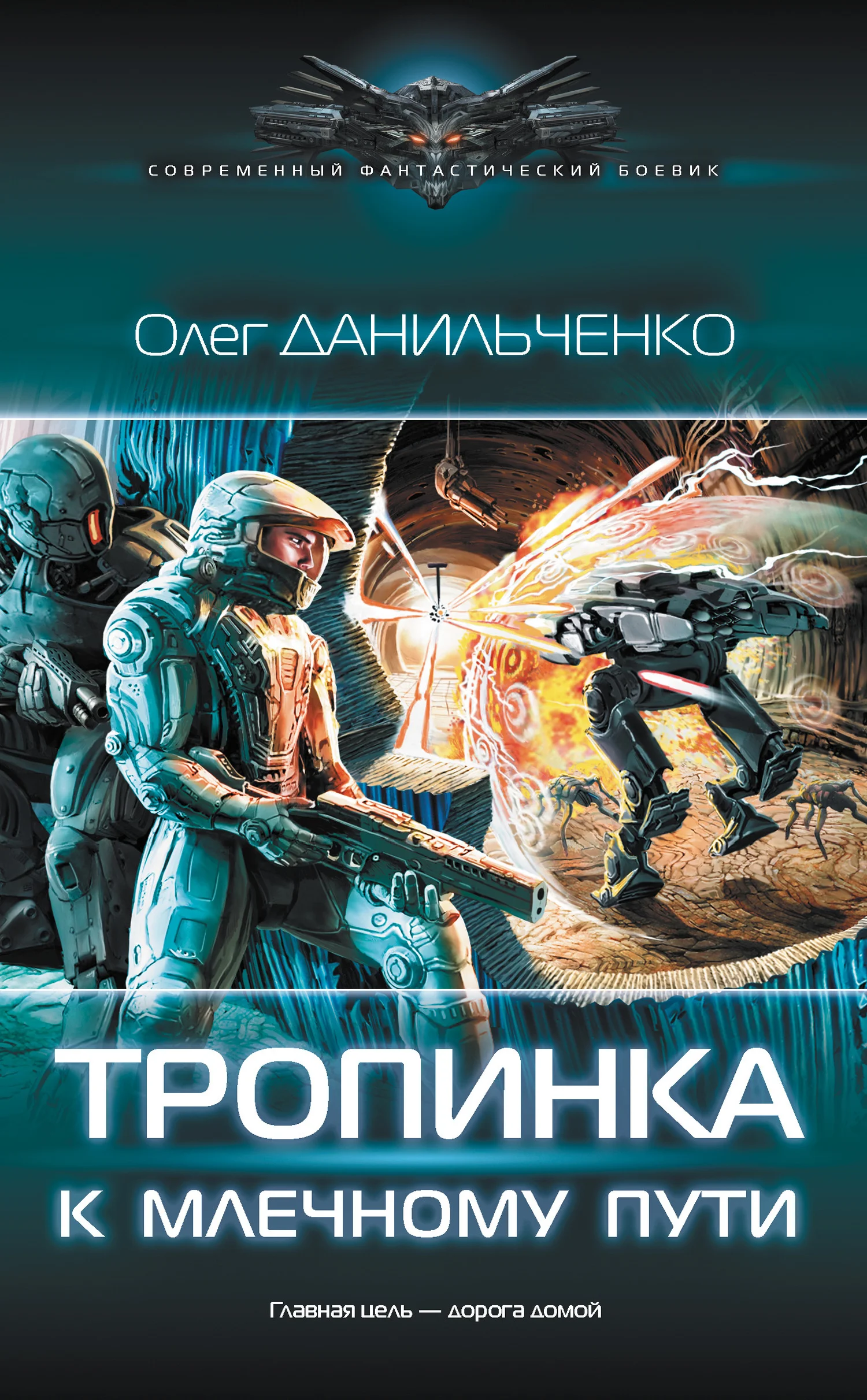 Обложка Тропинка к Млечному пути