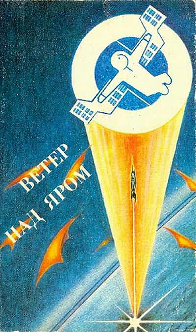 Обложка Ветер над яром
