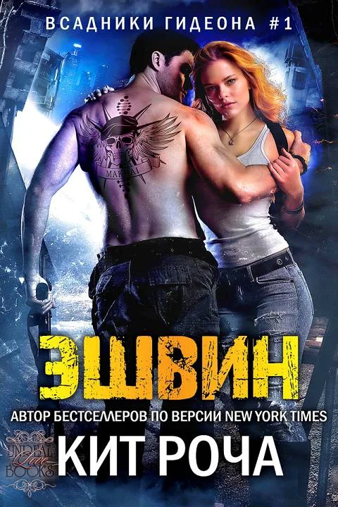 Обложка Эшвин