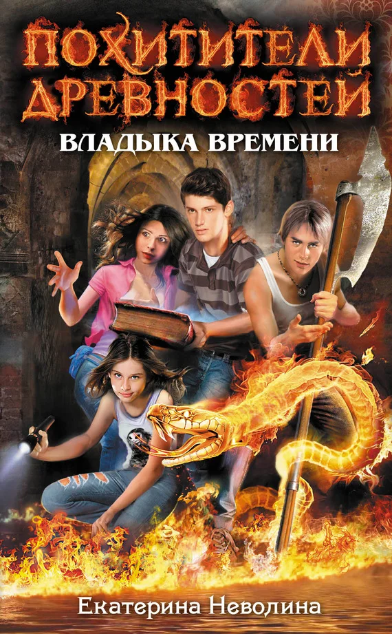 Обложка Владыка времени