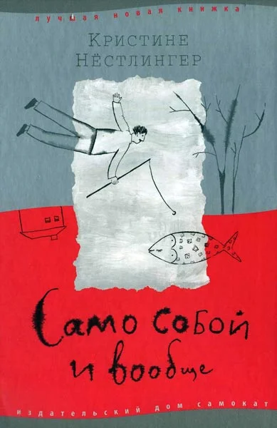 Обложка Само собой и вообще
