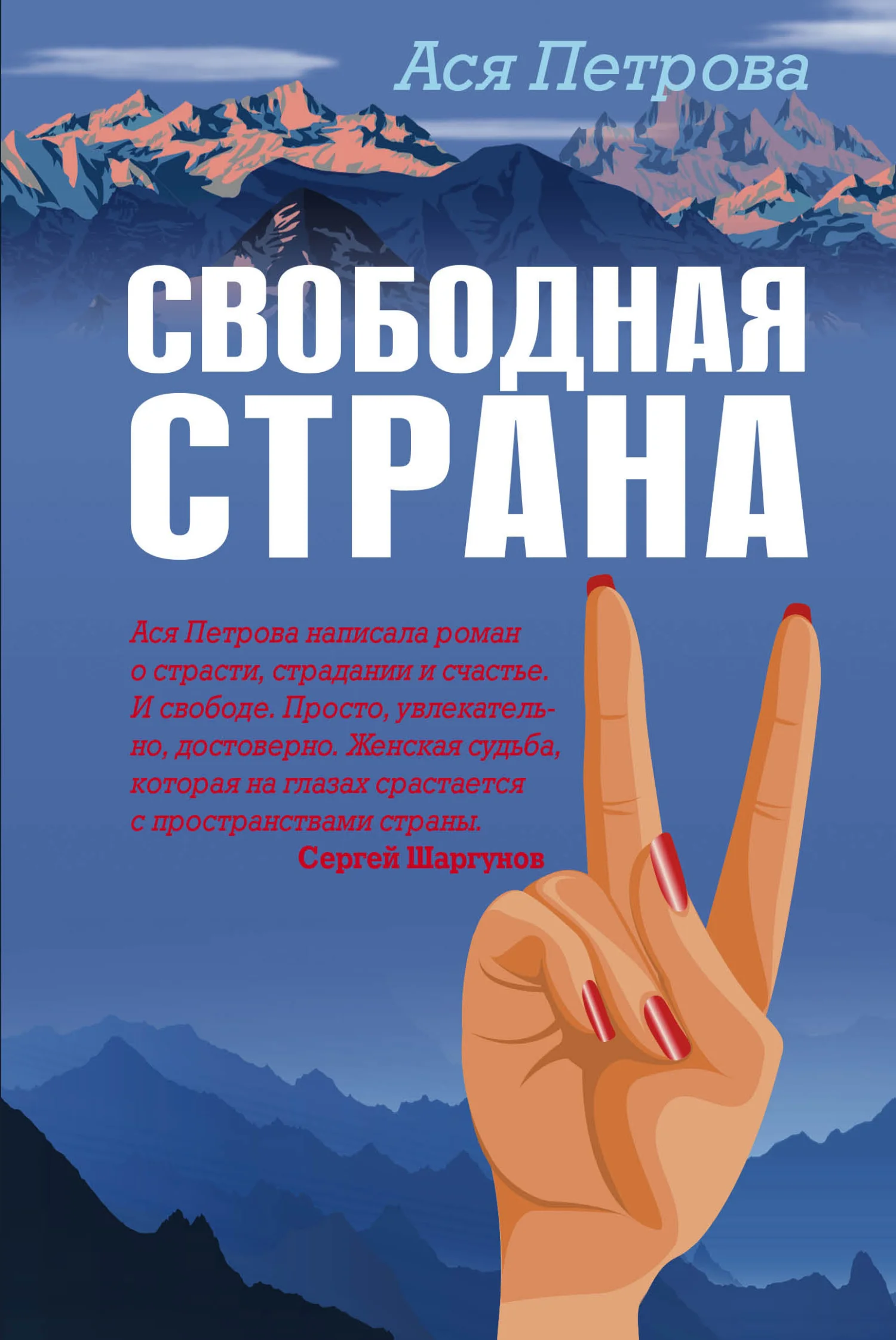 Обложка Свободная страна