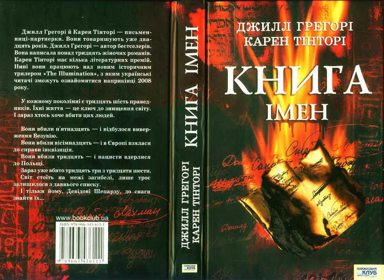 Обложка Книга імен