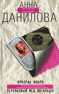 Обложка Персиковый мед Матильды