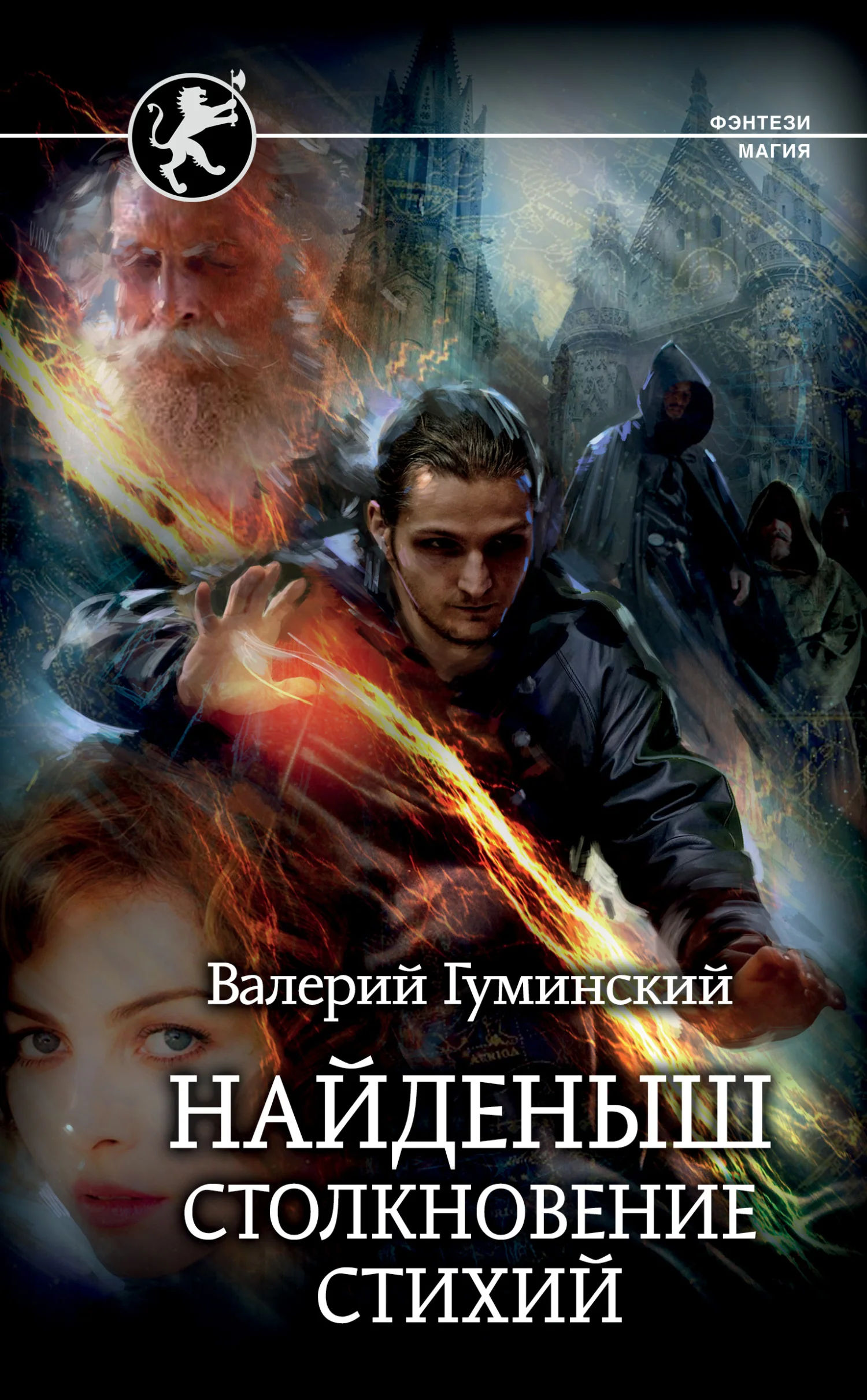 Обложка Столкновение стихий