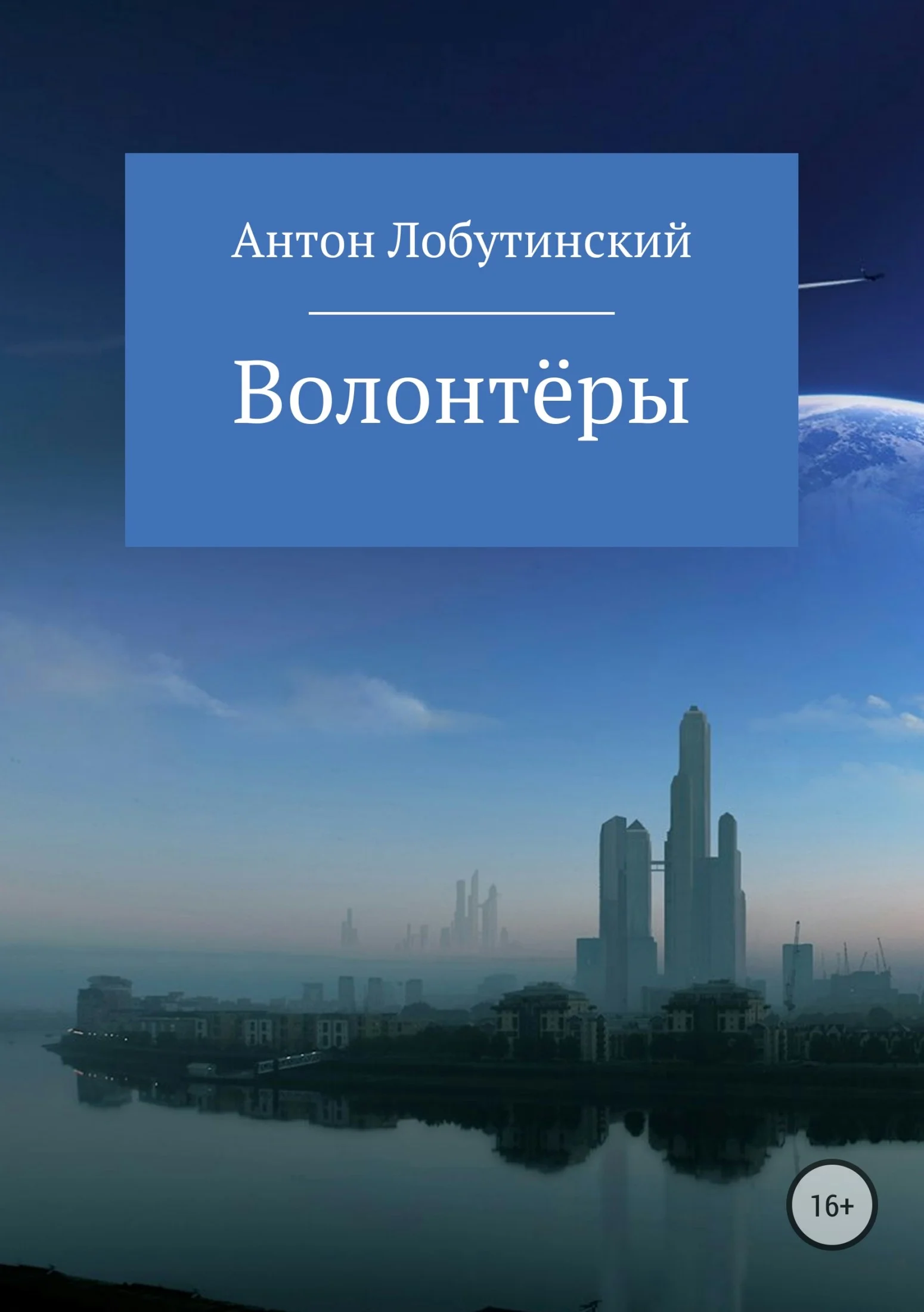 Обложка Волонтёры