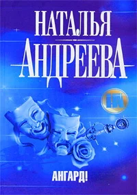 Обложка Ангард!