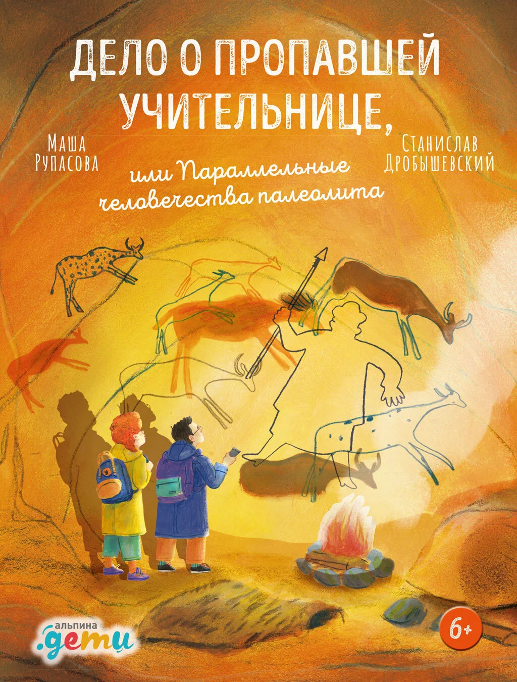 Обложка Дело о пропавшей учительнице, или Параллельные человечества палеолита