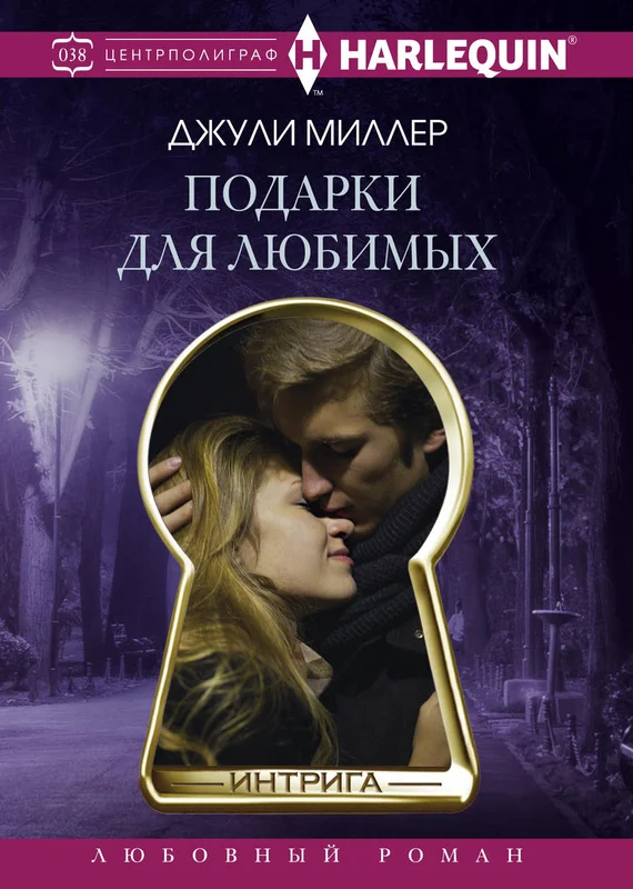 Обложка Подарки для любимых