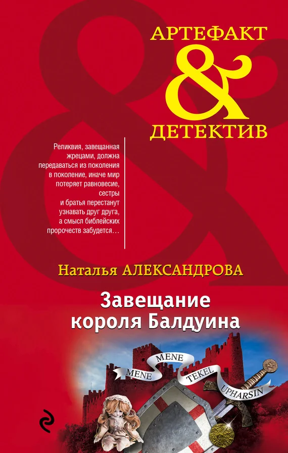 Обложка Завещание короля Балдуина