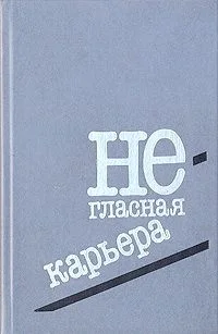 Обложка Под увеличительным стеклом