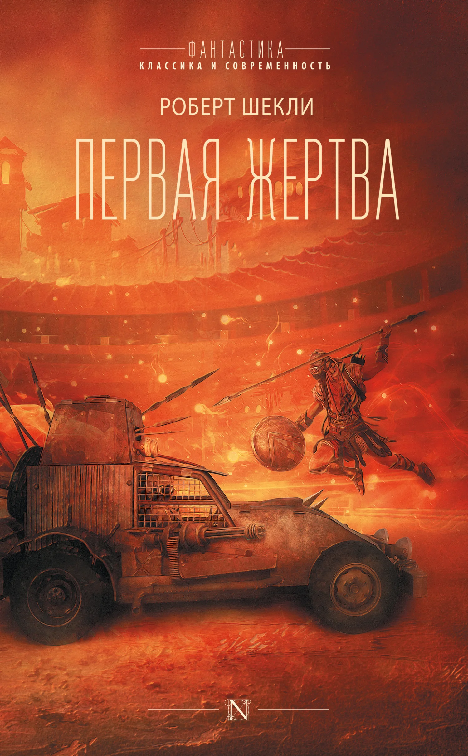 Обложка Первая жертва