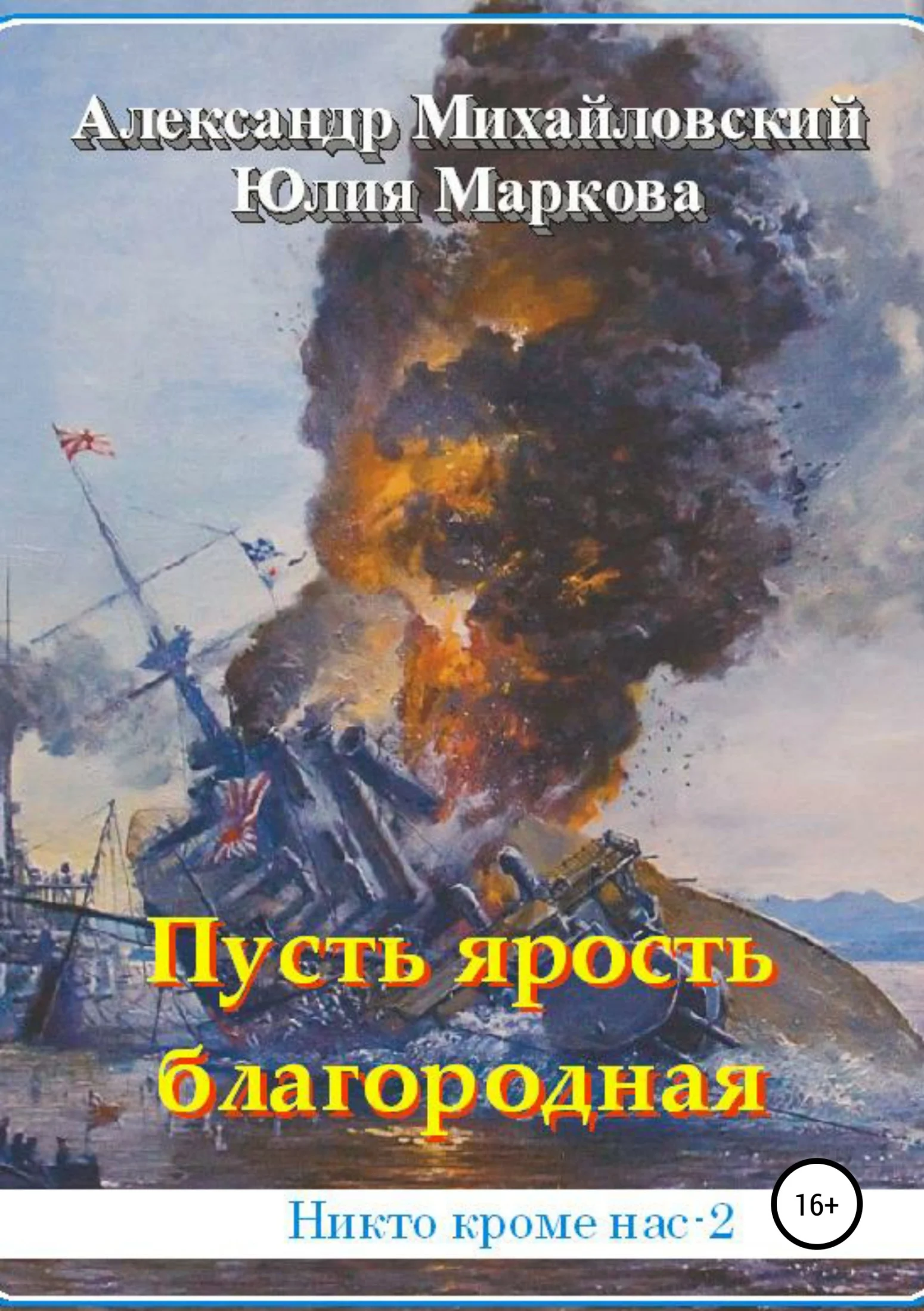 Обложка Пусть ярость благородная