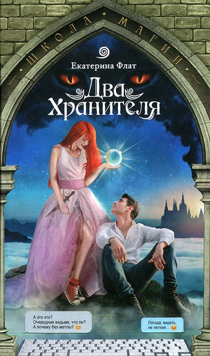 Обложка Два Хранителя