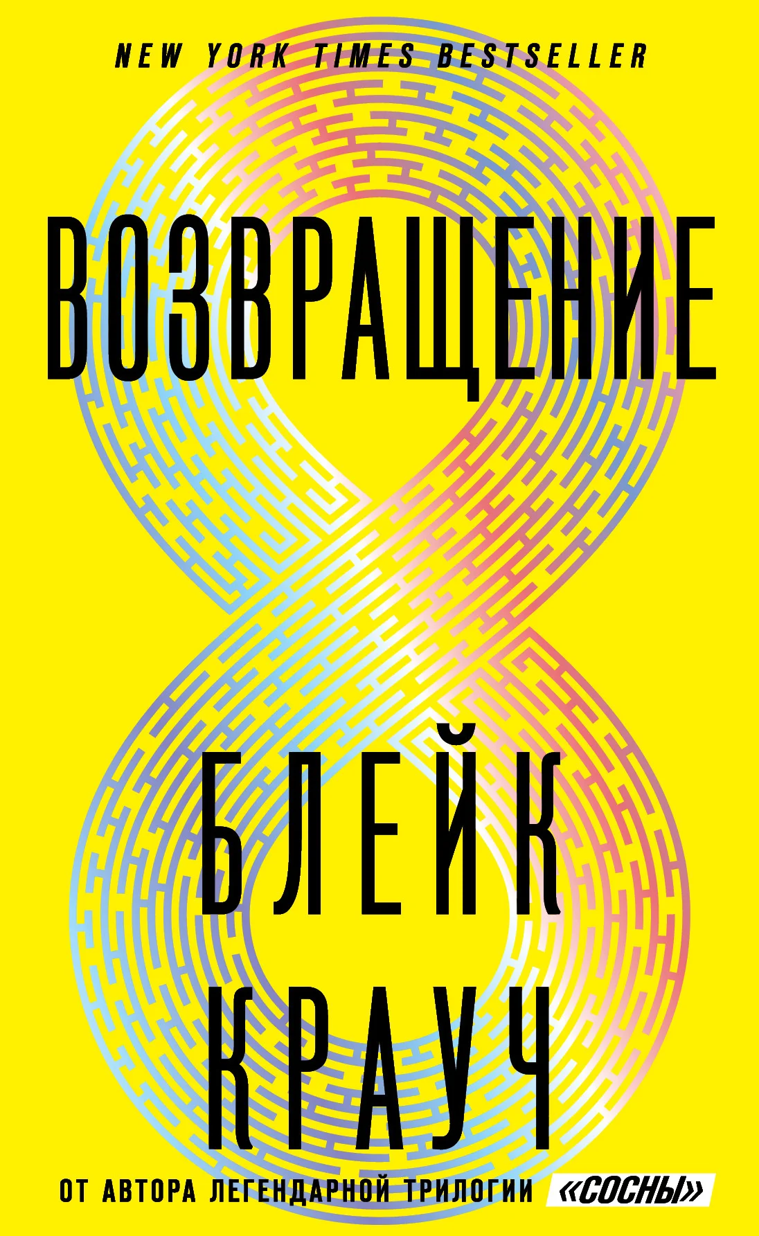 Обложка Возвращение