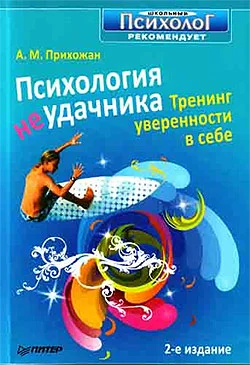 Обложка Психология неудачника
