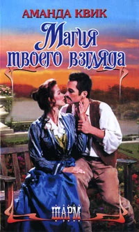 Обложка Магия твоего взгляда