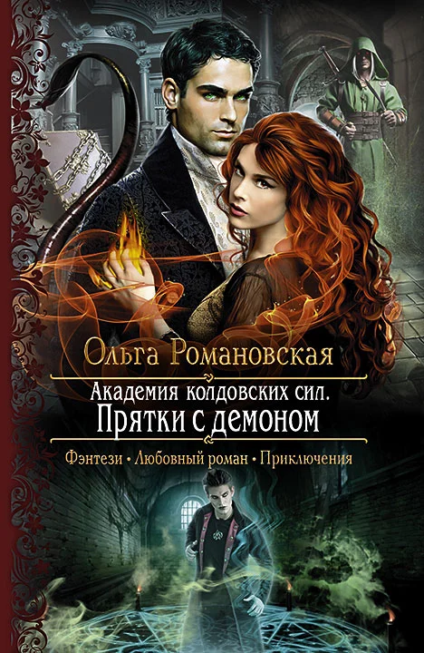 Обложка Прятки с демоном
