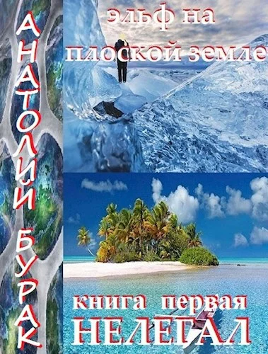 Обложка Нелегал
