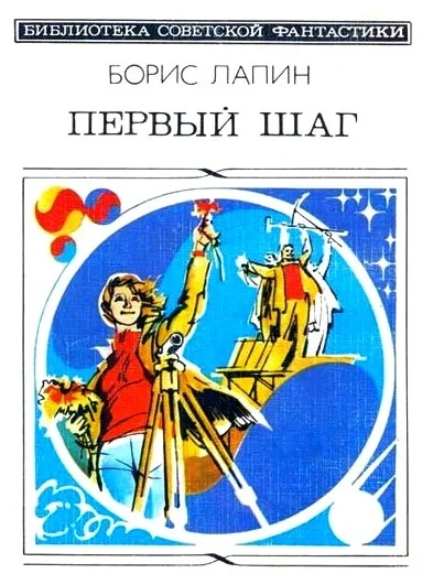 Обложка Первый шаг