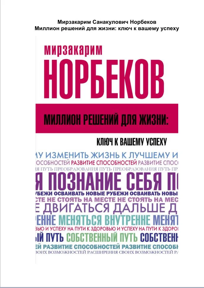 Обложка Миллион решений для жизни: ключ к вашему успеху