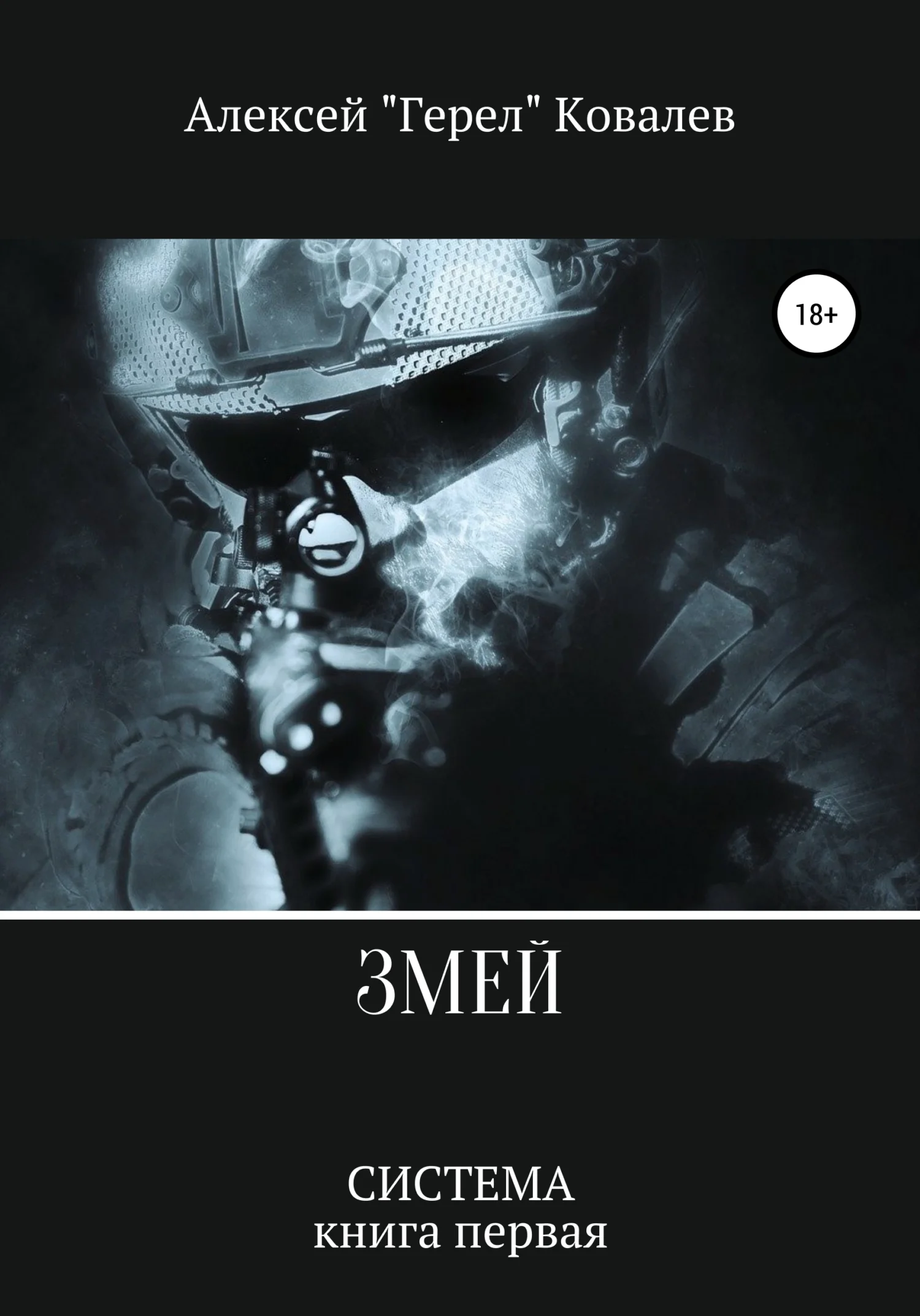 Обложка Змей