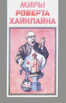 Обложка Там, за гранью