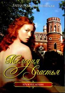 Обложка Мелодия счастья